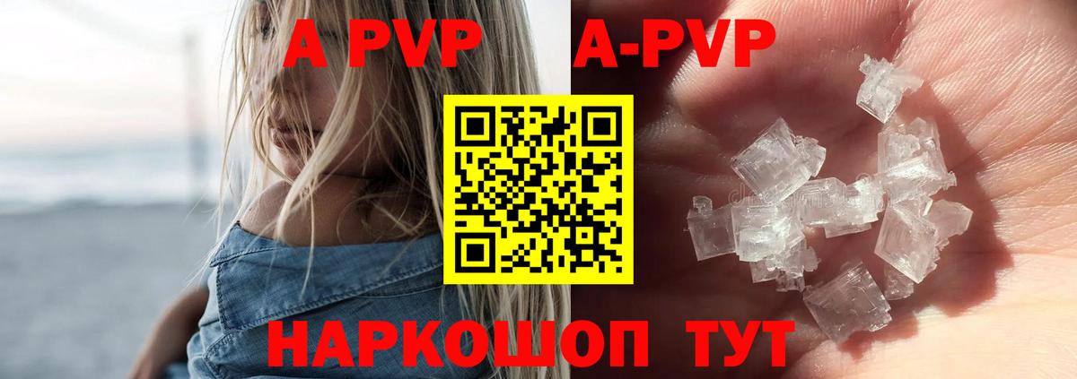 Alpha PVP крисы CK Туапсе