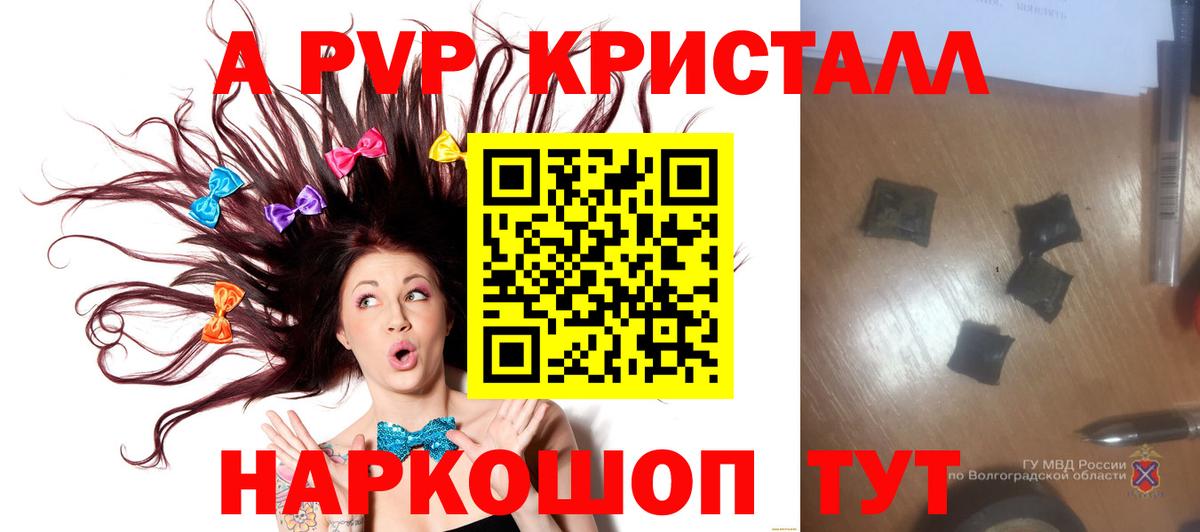 A-PVP СК  A PVP  А ПВП крисы CK  Туапсе  Альфа ПВП кристаллы  Вход с VPN 