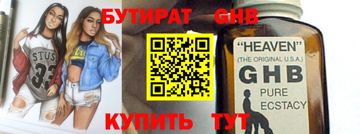 Туапсе  Бутират GHB  Вход с VPN 