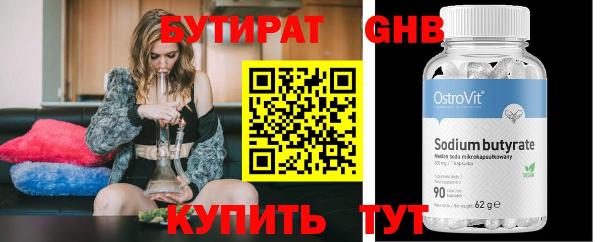Бутират бутик Туапсе