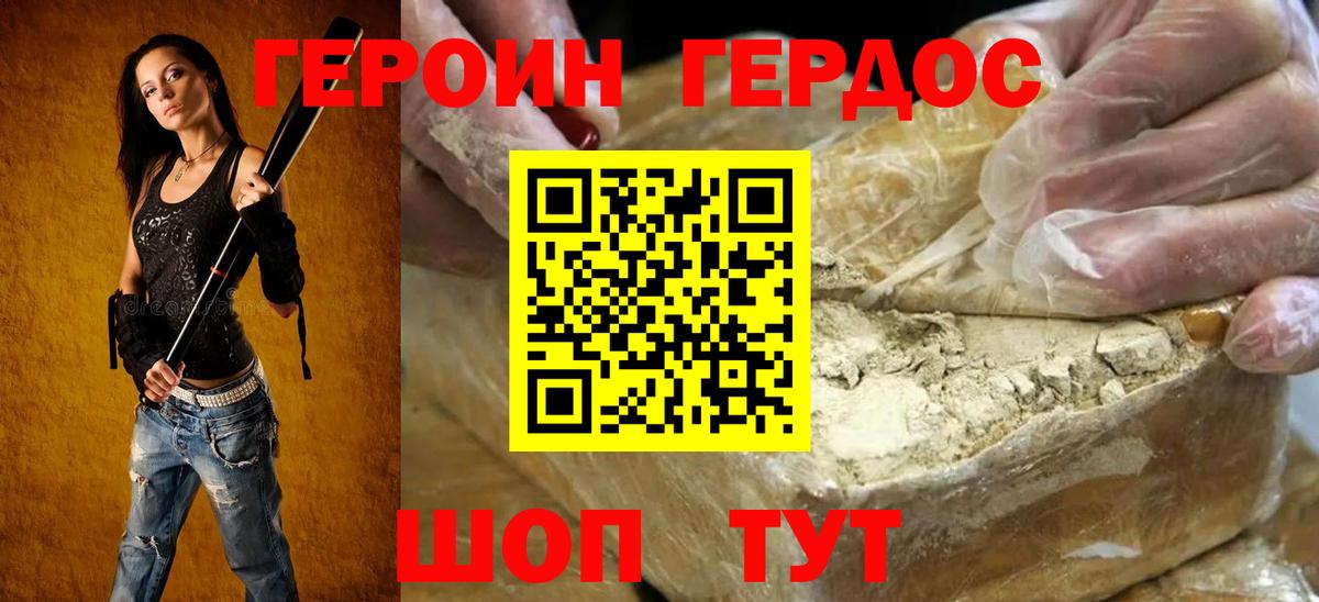 Героин гречка Туапсе