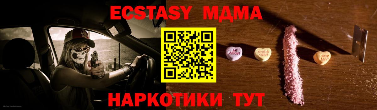 MDMA молли Туапсе