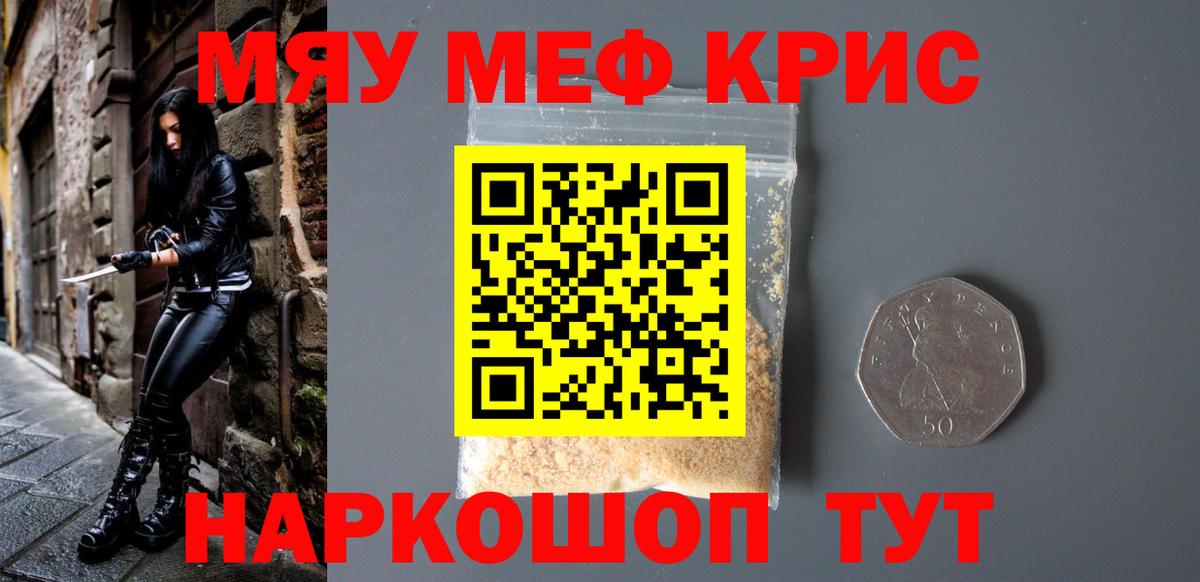 наркота  МЯУ-МЯУ 4 MMC  Вход с VPN  МЯУ-МЯУ мука  Туапсе  МЕФ 
