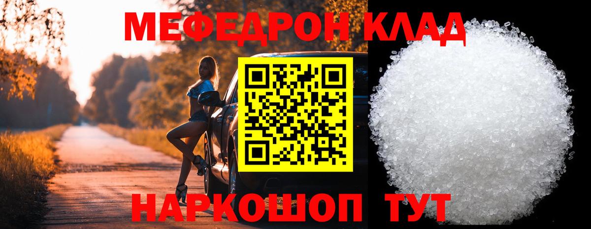 Меф Туапсе