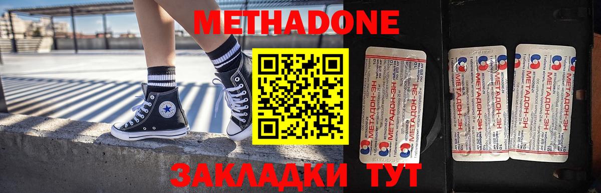 Метадон methadone Туапсе