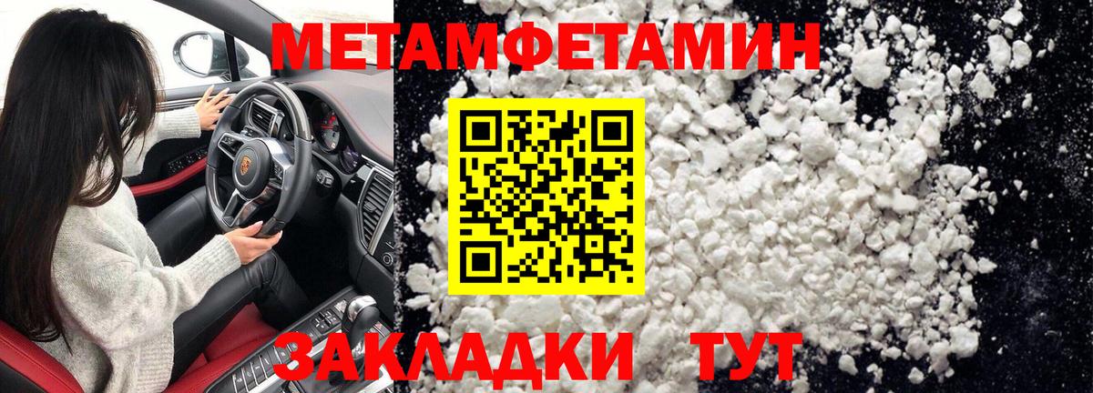МЕТАМФЕТАМИН пудра Туапсе