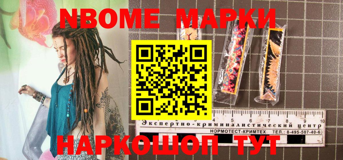 Туапсе  Марки NBOMe 1500мкг  Марки NBOMe 1500мкг  Вход с VPN 