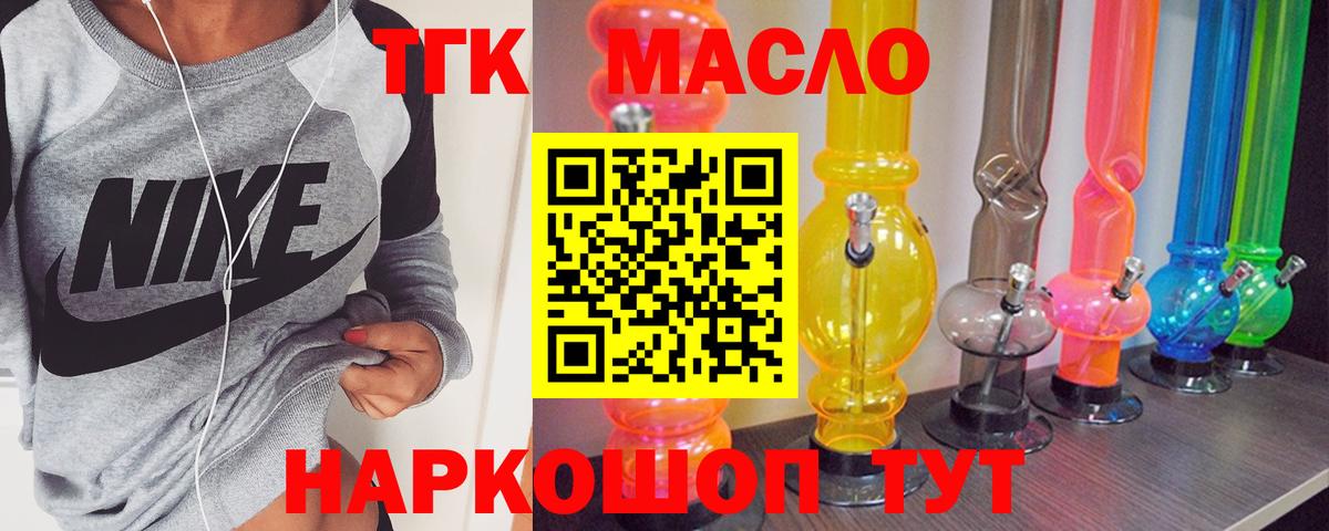 Туапсе  ТГК THC oil  Вход с VPN  ТГК вейп 